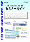 2015osaka_guide.pdf